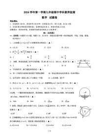 浙江省舟山市五校联考2024-2025学年上学期九年级期中学科素养监测数学试题