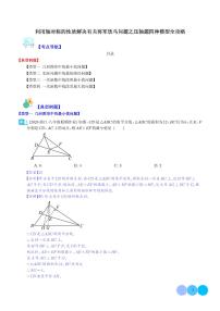 利用轴对称的性质解决有关将军饮马问题之压轴题四种模型全攻略练习-中考数学专题
