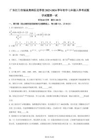 广东江门市福泉奥林匹克学校2023-2024学年七年级上学期入学考试数学试题