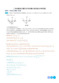 拓展 二次函数综合题存在性问题专项分类训练（9种类型）-中考数学专题