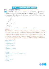 二次函数性质专项分类训练（8种类型）练习-中考数学专题