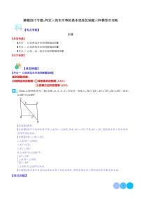 解题技巧专题：判定三角形全等的基本思路压轴题三种模型全攻略练习-中考数学专题