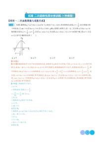 拓展 二次函数性质专项分类训练（8种类型）练习-中考数学专题