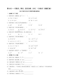 2023年浙江省各市中考数学真题汇编：数与_（代数式、整式、因式分解、分式、二次根）