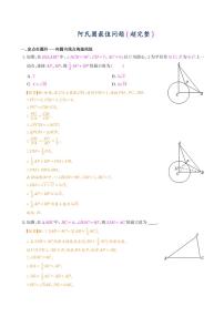 阿氏圆最值问题练习-中考数学专题