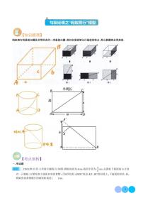 勾股定理之“蚂蚁爬行”模型练习-中考数学专题