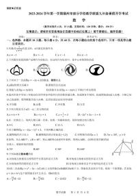 福建福州部分学校教学联盟2023-2024学年上学期九年级开学考试数学试题