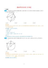 圆的有关性质（共46题）--2023年中考数学真题分项汇编练习-中考数学专题