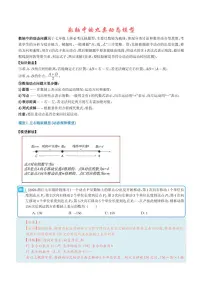 数轴中的九类动态模型--2023-2024学年七年级数学上册常见几何模型全归纳练习-中考数学专题