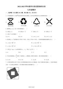 2023年广东东莞水霖实验学校九年级上学期开学测数学试题