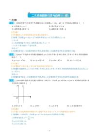 二次函数图象性质与应用（共55题）练习-中考数学专题