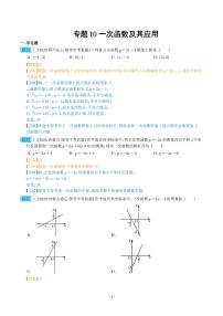 一次函数及其应用练习-中考数学专题