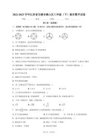 江苏省无锡市锡山区2022-2023学年八年级下学期期末数学试卷