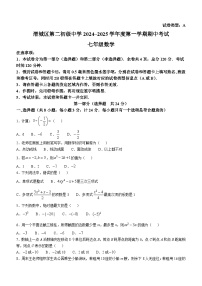 陕西省咸阳市渭城区第二初级中学 2024-2025学年七年级上学期数学期中试题