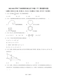 广东省深圳市南山区2022-2023学年八年级下学期期末数学试卷