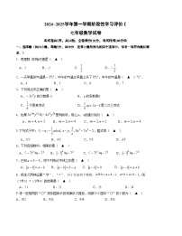 江苏省镇江市经开区2024-2025学年七年级上学期期中数学试卷