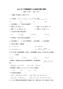 湖南省岳阳市湘阴县洞庭区联考2024-2025学年七年级上学期11月期中数学试题