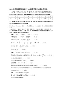 湖北省宜昌市夷陵区实验初中教育集团2024-2025学年七年级上学期期中数学试题