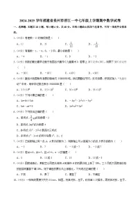福建省泉州市晋江市第一中学2024—2025学年七年级上学期期中数学试卷