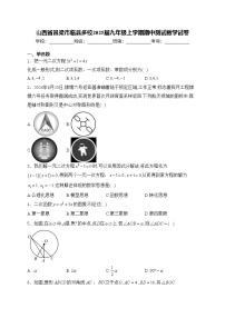 山西省吕梁市临县多校2025届九年级上学期期中测试数学试卷(含答案)