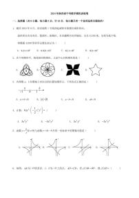 2024年陕西省中考数学模拟训练卷（原卷版+解析版）