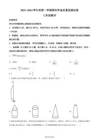 江苏南通崇川区2023-2024学年七年级上学期期末数学试题（原卷版+解析版）