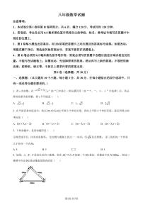 山东菏泽2023-2024学年八年级上学期期末数学试题（原卷版+解析版）