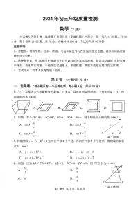 深圳高级中学3校联考2023-2024学年九年级下学期2月开学考试数学试卷（含答案）