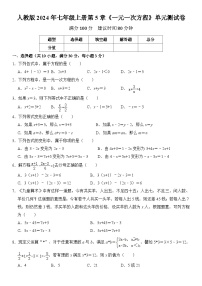 人教版（2024）七年级上册（2024）第五章 一元一次方程5.1 方程单元测试测试题
