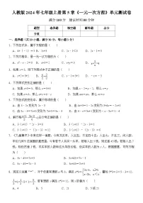 人教版（2024）七年级上册（2024）第五章 一元一次方程5.1 方程单元测试测试题
