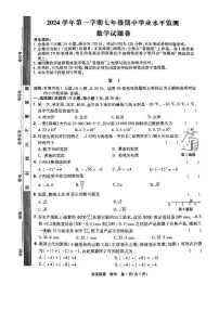 浙派联盟2024学年第一学期七年级期中数学试卷（附参考答案）