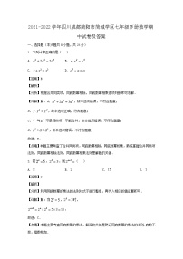 2021-2022学年四川成都简阳市简城学区七年级下册数学期中试卷及答案