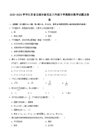 2023-2024学年江苏省无锡市新吴区八年级下学期期末数学试题及答案