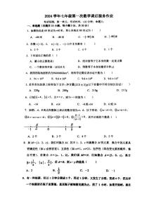 湖南省永州市京华中学2024-2025学年七年级上学期期中数学试题