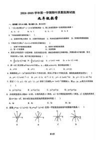 广东省珠海市第十六中学2024—2025学年上学期期中质量监测九年级数学试题