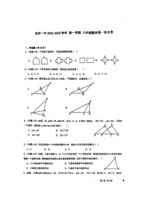 新疆乌鲁木齐市第一中学2024-2025学年上学期第一次月考八年级数学试卷