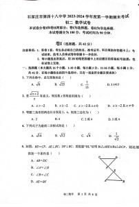 2023-2024学年河北省石家庄四十八中八年级（上）期末数学试卷