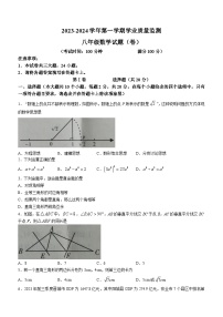 2023-2024学年山西省晋城市阳城县八年级（上）期末数学试卷