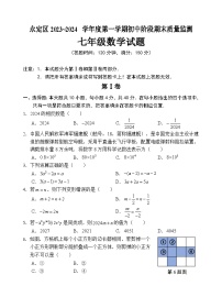 2023-2024学年福建省龙岩市永定区七年级（上）期末数学试卷