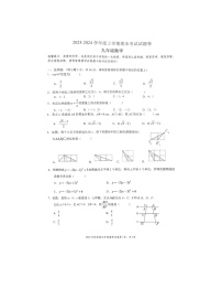 2023-2024学年广西梧州市岑溪市九年级（上）期末数学试卷