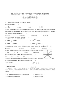 2023-2024学年安徽省淮北市烈山区七年级（上）期末数学试卷