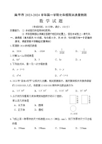 2023-2024学年福建省南平市七年级（上）期末数学试卷