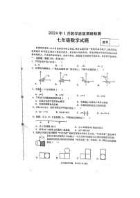 2023-2024学年河南省信阳市潢川县七年级（上）期末数学试卷