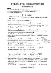 2023-2024学年浙江省温州市苍南县七年级（上）期末数学试卷