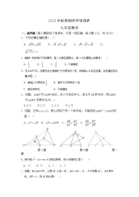 2023-2024学年河南省南阳市桐柏县九年级（上）期末数学试卷