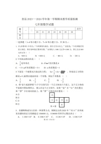 2023-2024学年河北省沧州市青县七年级（上）期末数学试卷