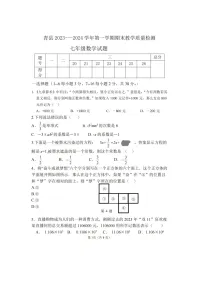 2023-2024学年河北省沧州市青县七年级（上）期末数学试卷