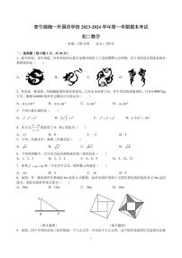 湖南省长沙市青竹湖湘一外国语学校2023-2024学年八年级上学期期末数学试题