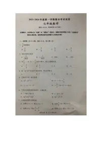 2023-2024学年福建省莆田市涵江区七年级（上）期末数学试卷