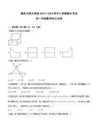 2023-2024学年江西省南昌市青山湖区雷式学校七年级（上）期末数学试卷